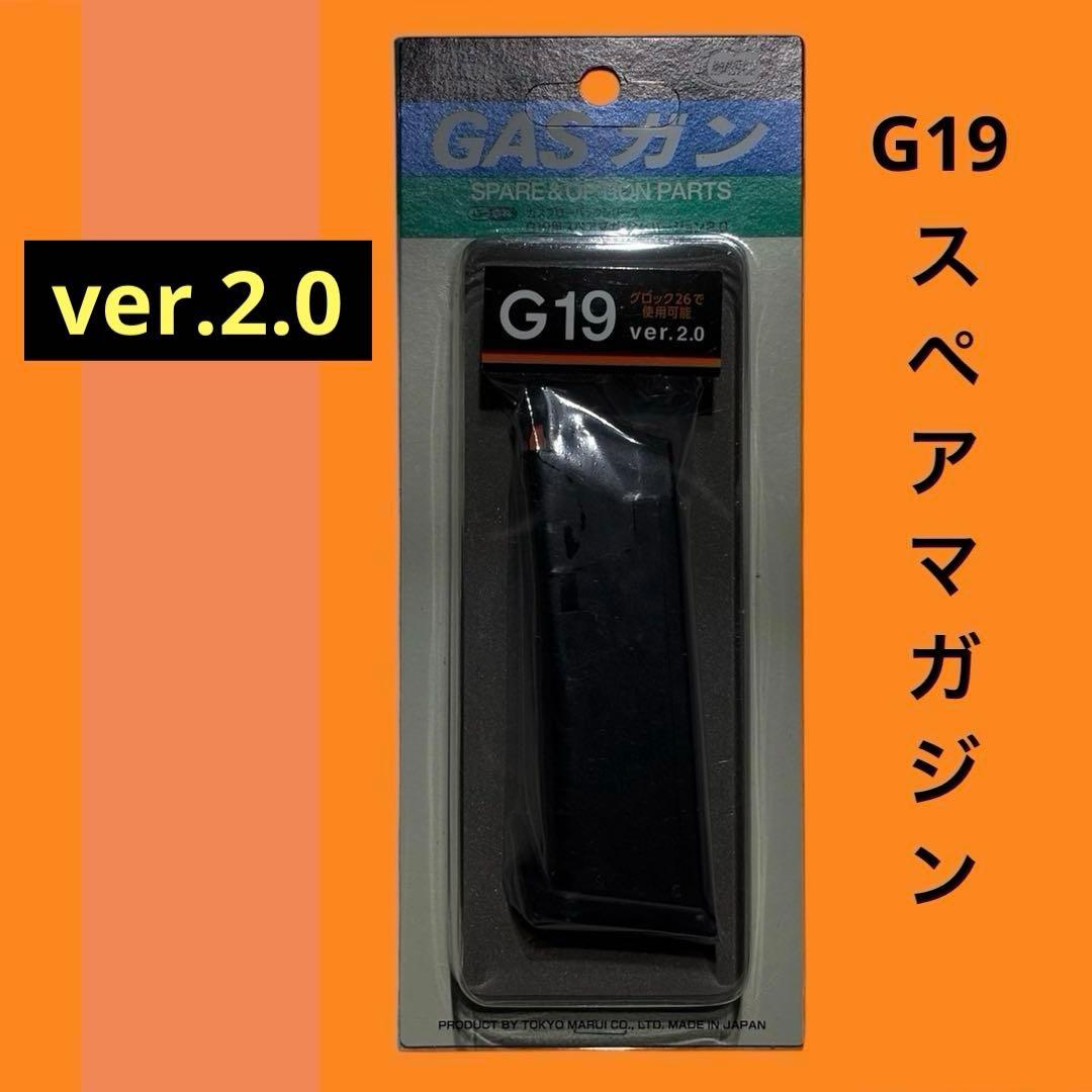 東京￼マルイ グロックG19 Gen5 スペアマガジン マイクロプロサイト￼