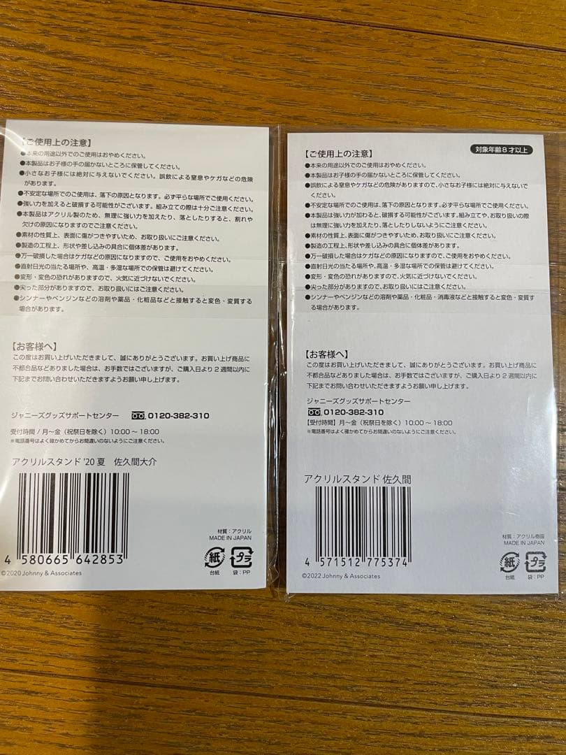  Man 佐久間大介アクリルスタンド セット