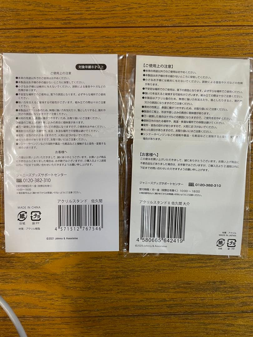  Man 佐久間大介アクリルスタンド セット
