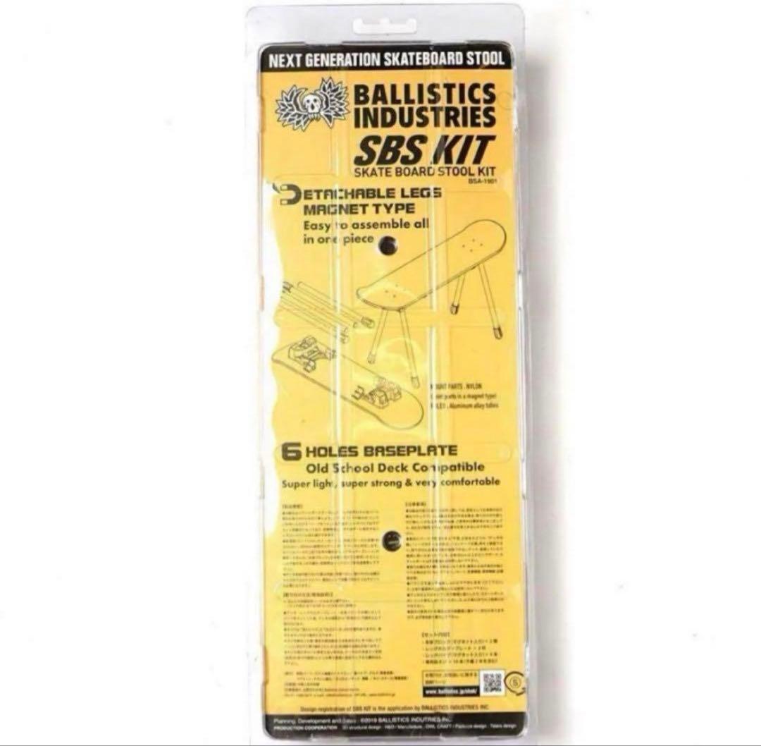 ballistics sbs kit スケートボードスツールキット