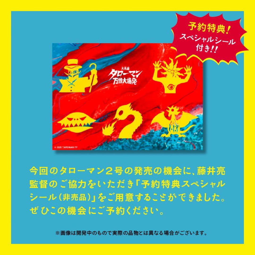 タローマン ベンダブルアクションフィギュア 地底の太陽 タローマン2号