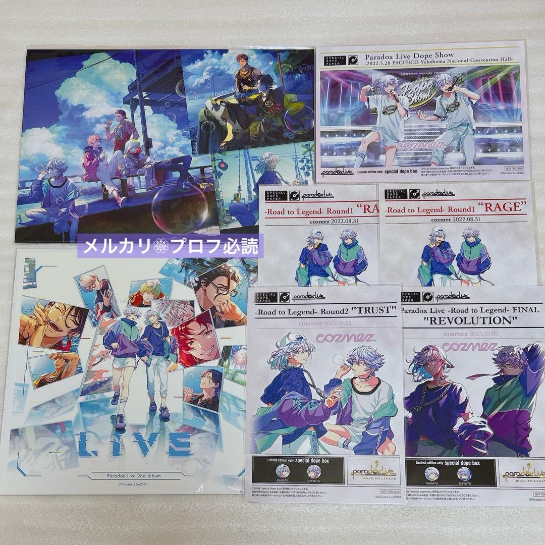 パラライ Paradox Live まとめ売り 珂波汰 那由汰 cozmez