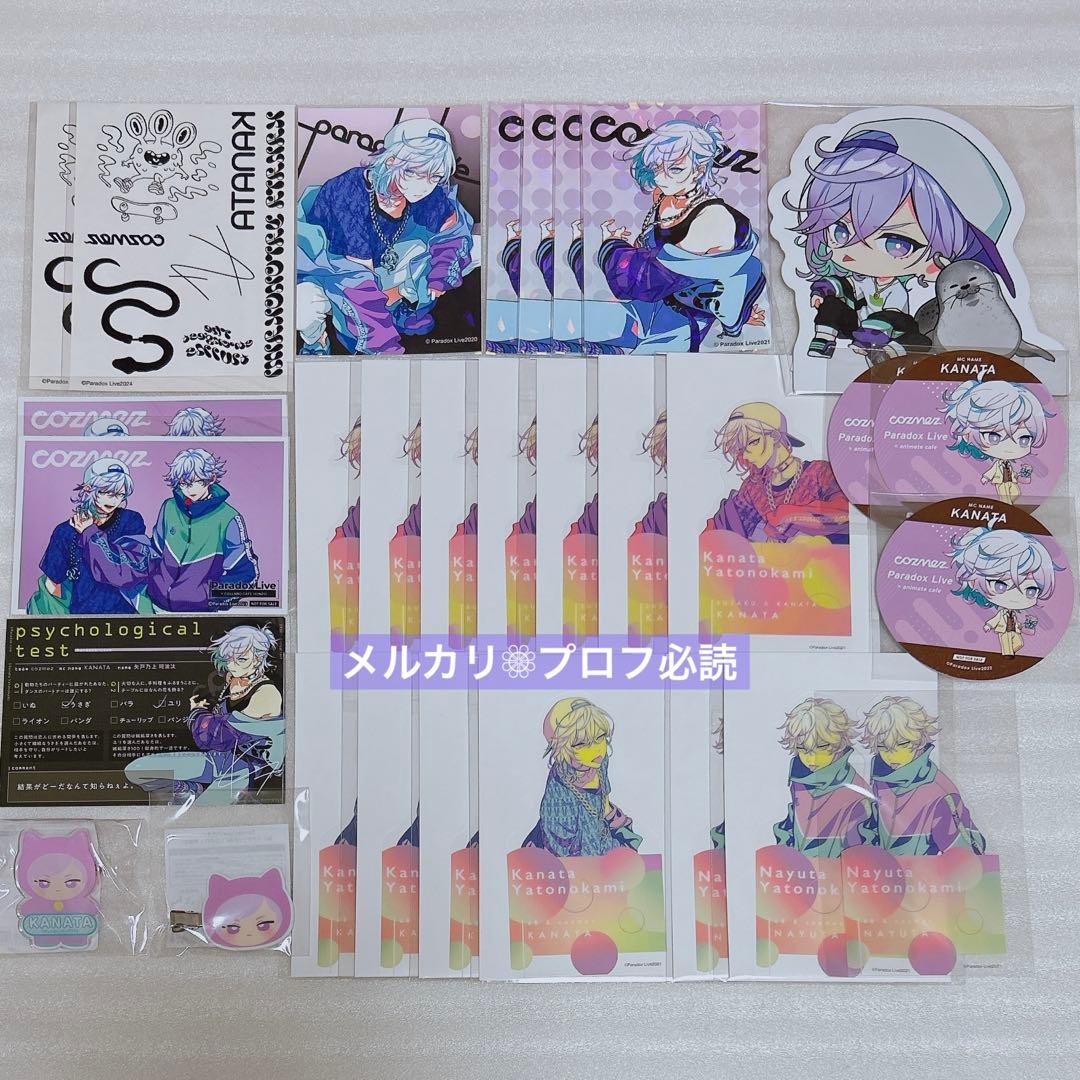 パラライ Paradox Live まとめ売り 珂波汰 那由汰 cozmez