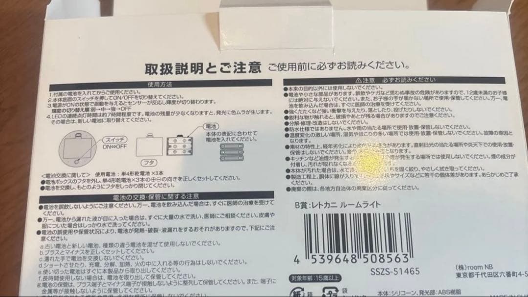 レトロトB賞　レトカニルームライト