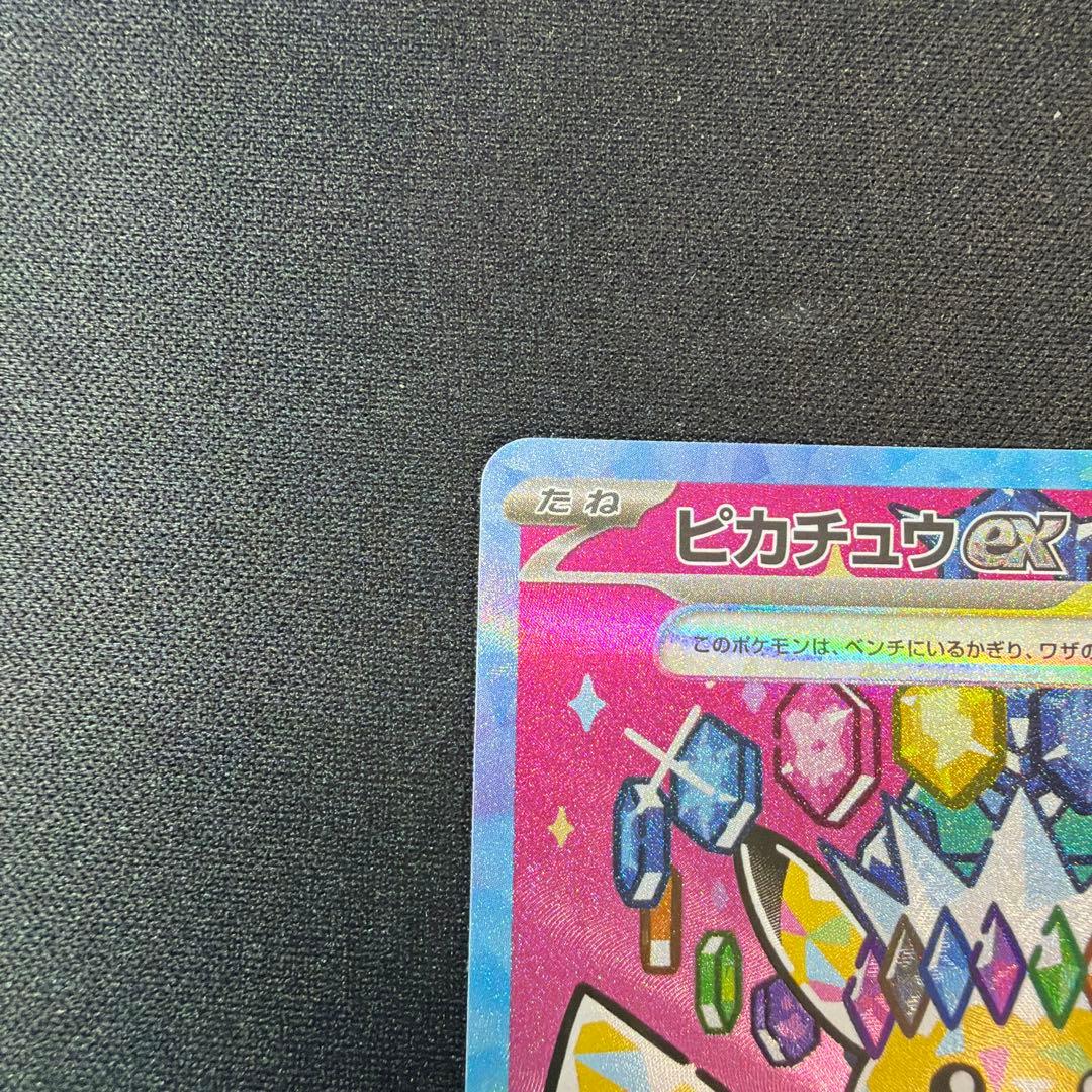 ポケカ ポケモンカード ピカチュウex SAR 234/193 メガドリーム