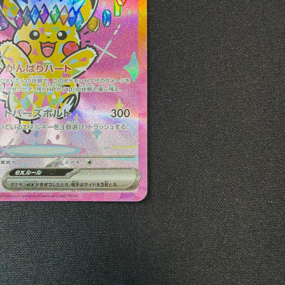 ポケカ ポケモンカード ピカチュウex SAR 234/193 メガドリーム