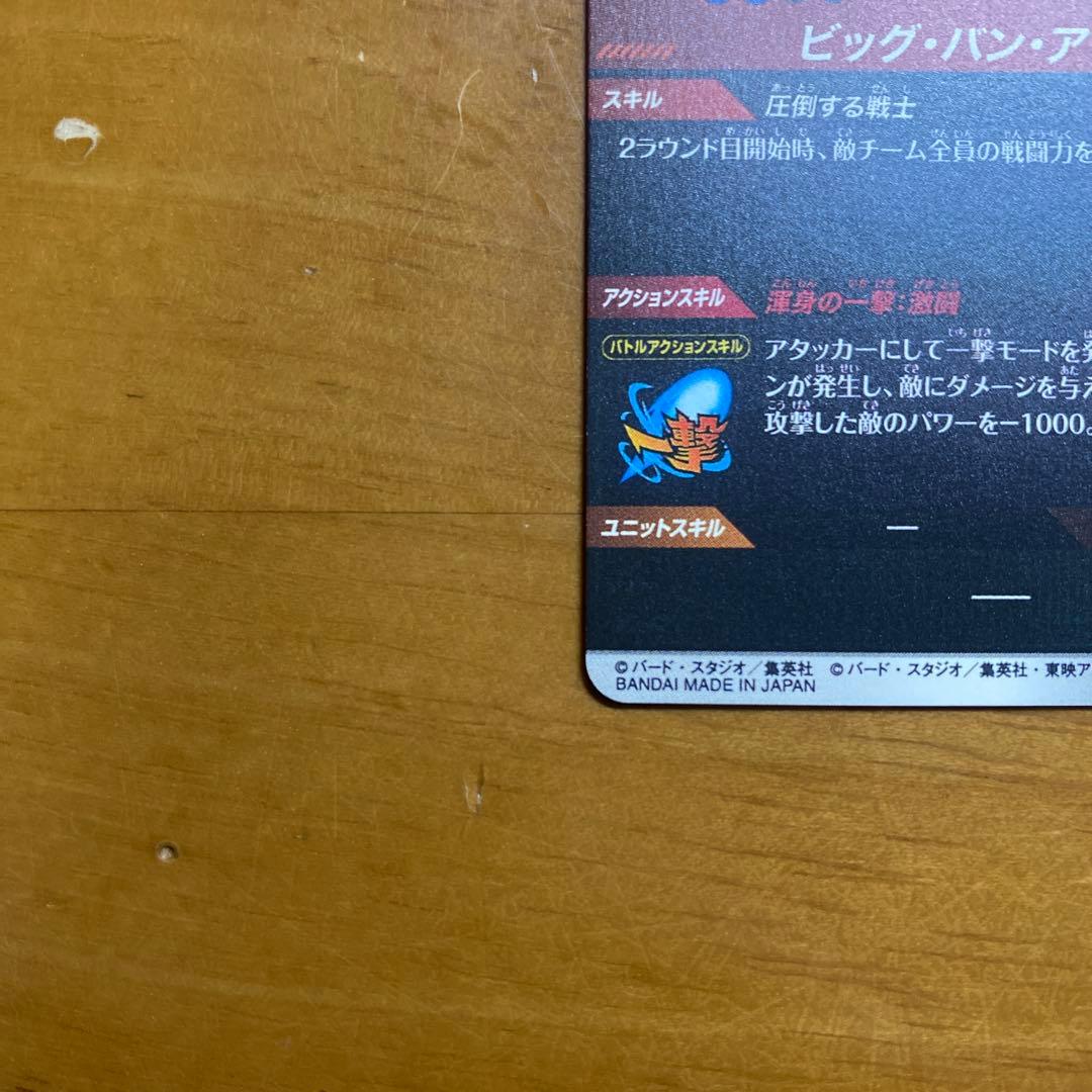 ドラゴンボールダイバーズ　アドバンス　APT-016