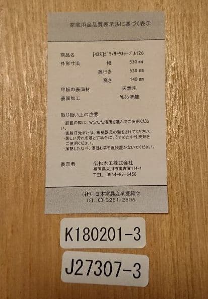 広松木工 ガラ サークルテーブル