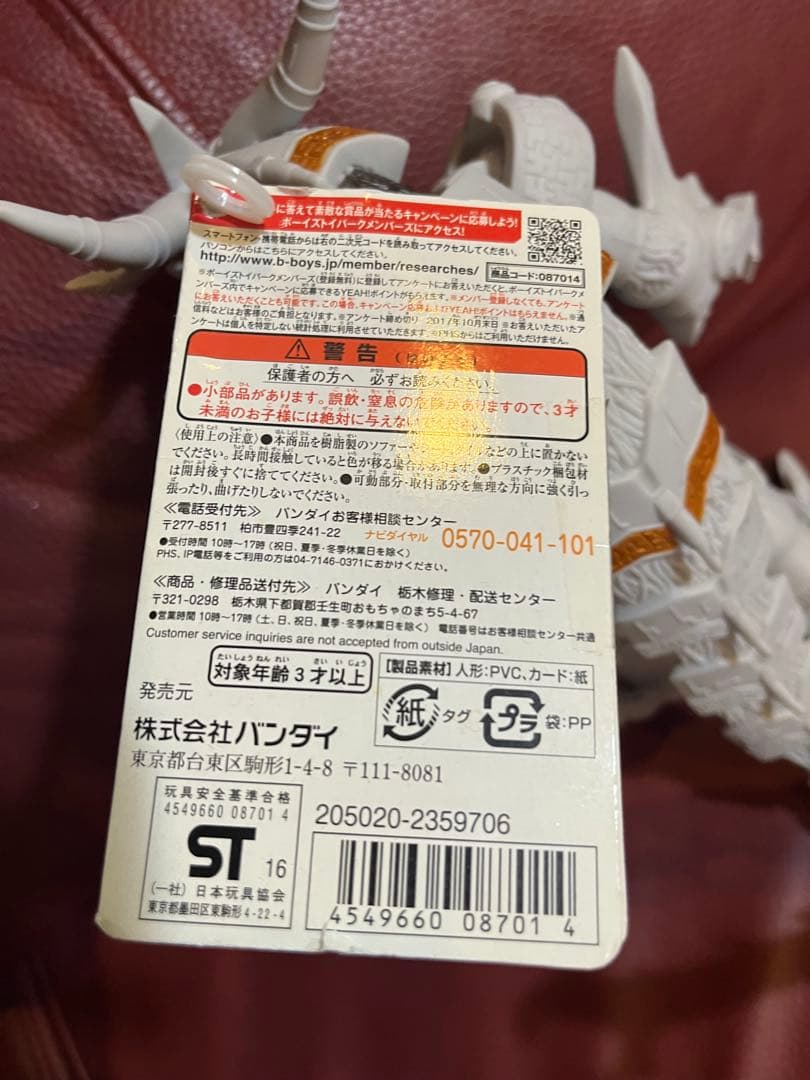 ウルトラ怪獣DX ギャラクトロン ソフビ