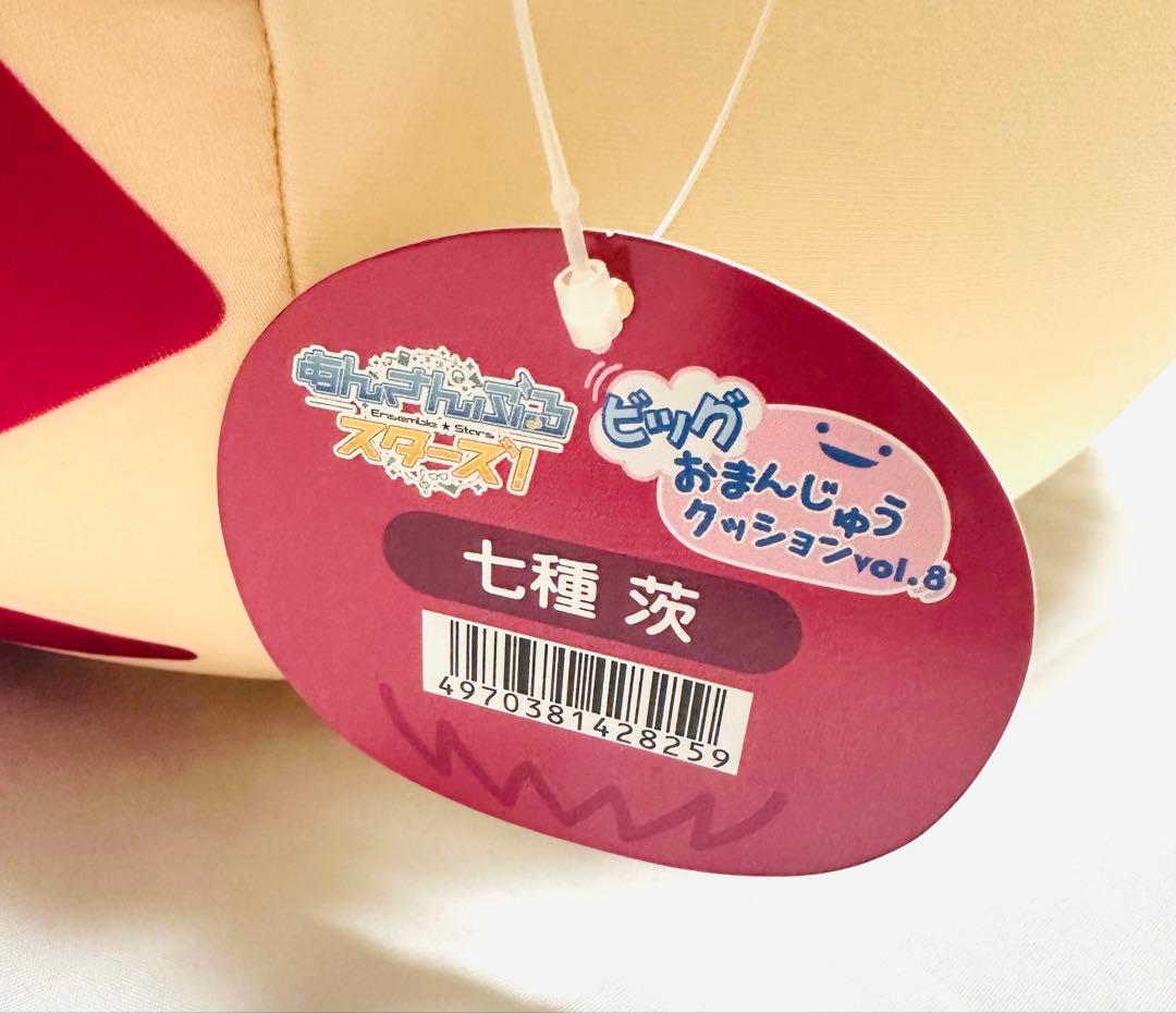 あんさんぶるスターズ ビッグおまんじゅうクッション 七種茨