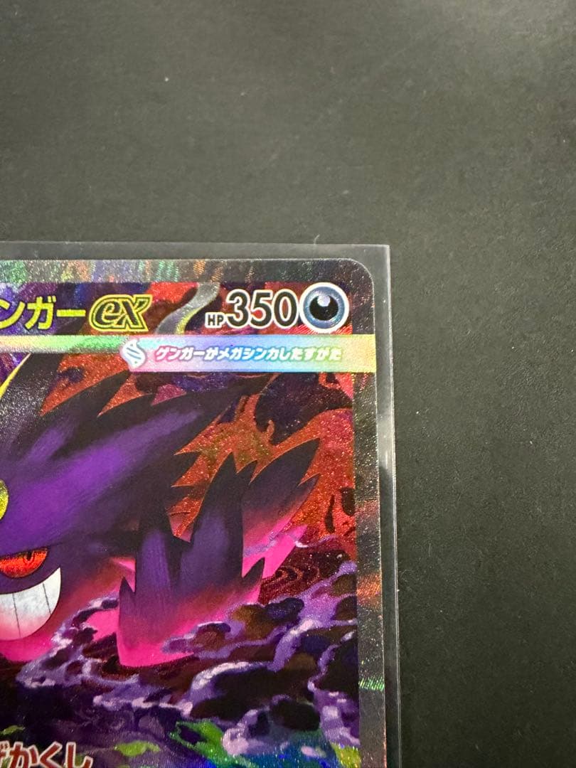 ポケモンカード　メガゲンガーex sar MEGAドリーム　センタリング良好
