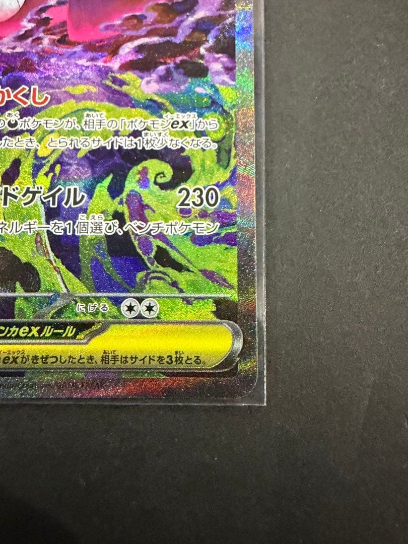 ポケモンカード　メガゲンガーex sar MEGAドリーム　センタリング良好