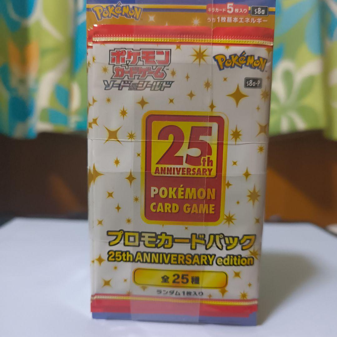 ポケモンカード　25周年 アニバーサリーコレクション