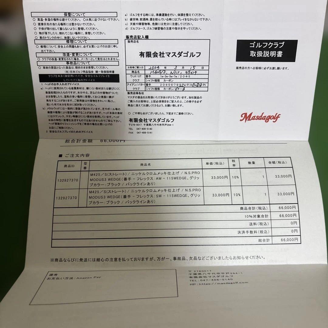 マスダゴルフ　m425s ２本セット モーダス115