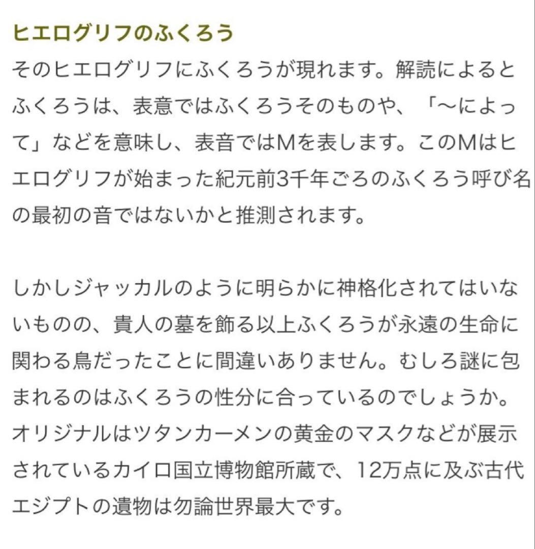ヘレンド herend 世界のふくろう 第四回エジプトのふくろう