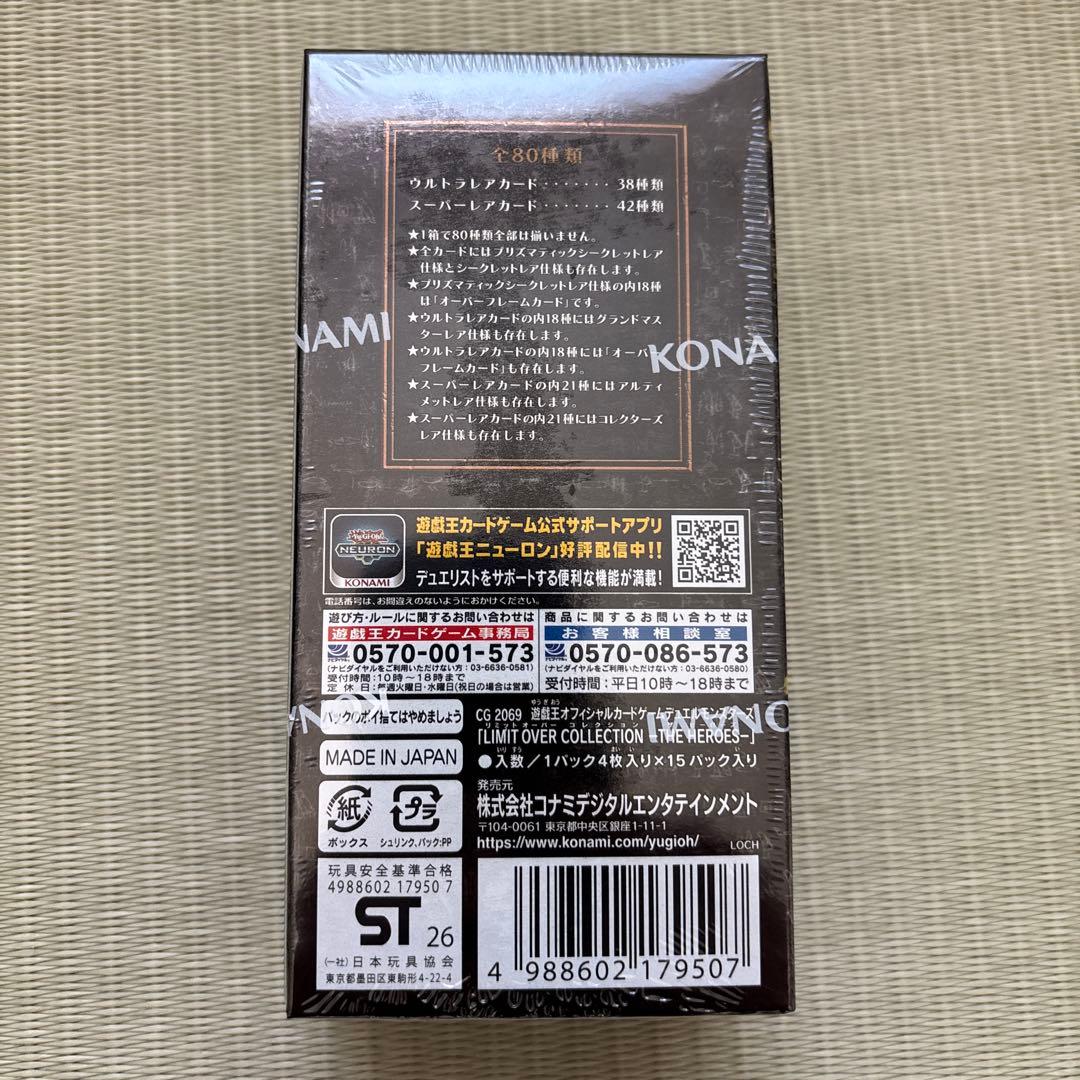 遊戯王　リミットオーバーコレクション　ザヒーロー　シュリンク付き未開封品