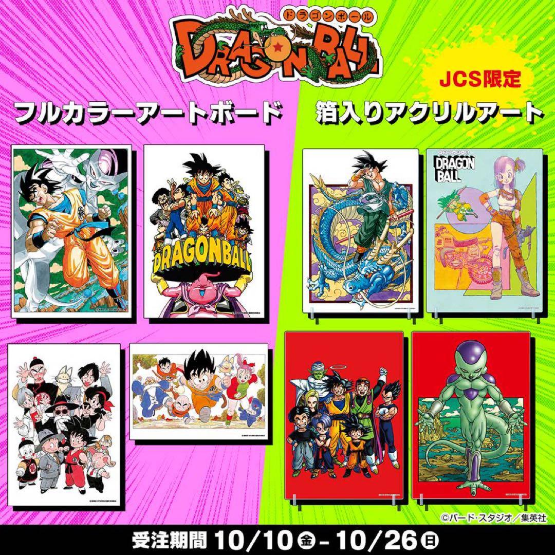 『DRAGON BALL』フルカラーアートボード　其之五百十二