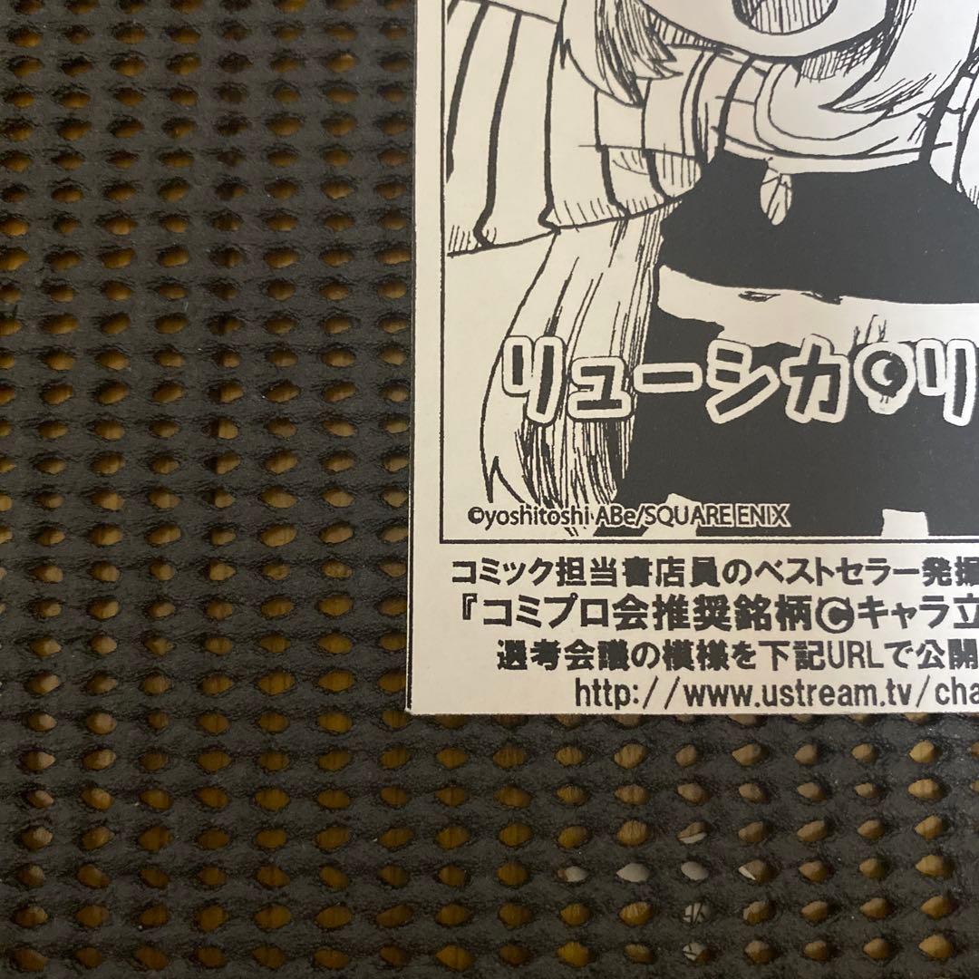 安倍吉俊　リューシカ・リューシカ　キャラ立ち部門受賞記念イラストペーパー