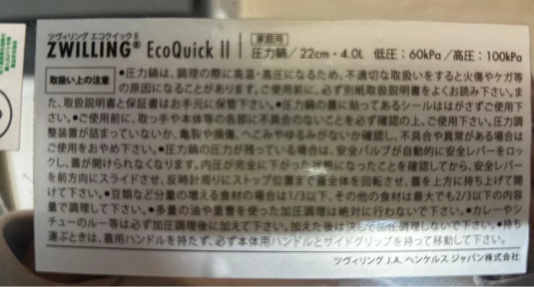 未使用品ZWILLING EcoQuick II 圧力鍋 22cm 4.0L