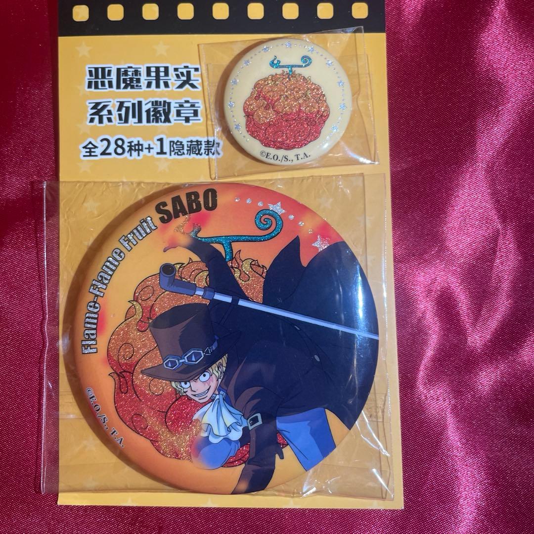 悪魔の実　缶バッジ　中国限定　サボ　ONE PIECE