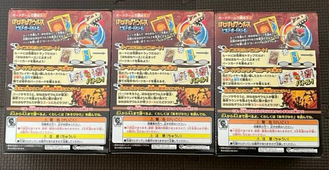 ほねほねザウルスビルボードバトルフルコンプリートセット×1