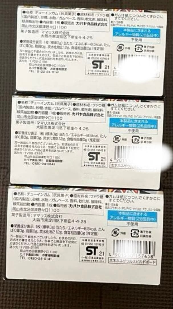 ほねほねザウルスビルボードバトルフルコンプリートセット×1