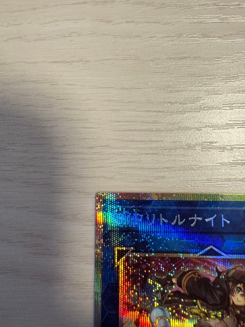 S:Pリトルナイト 遊戯王 プリズマティックシークレットレア