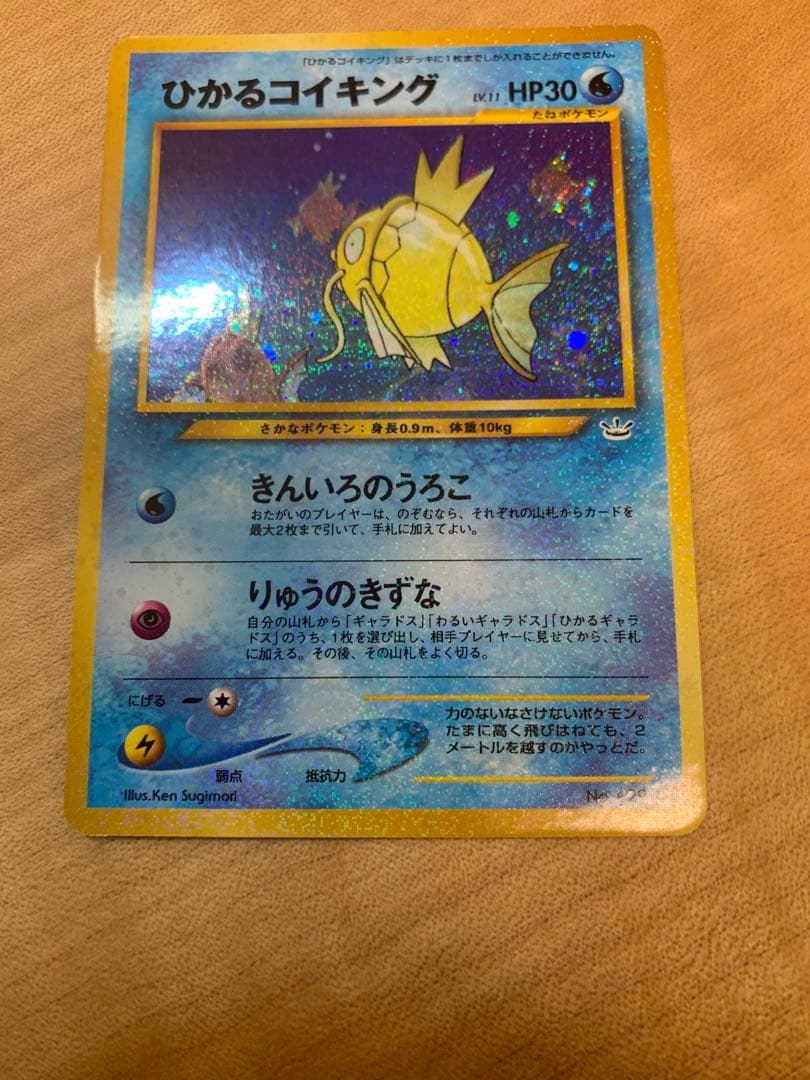 ひかるコイキング　旧裏