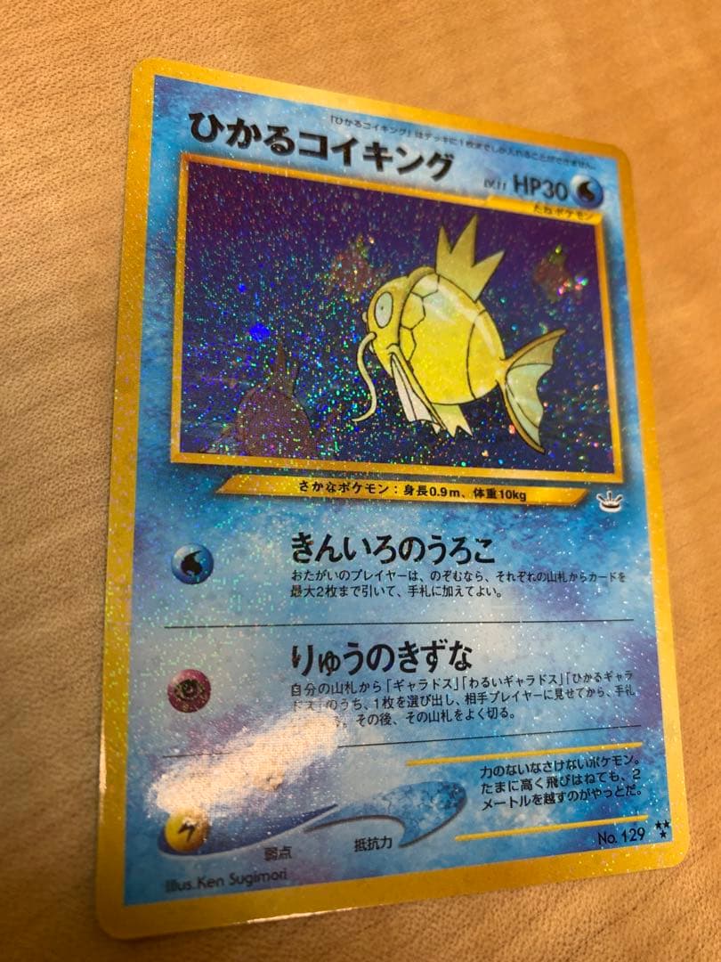 ひかるコイキング　旧裏