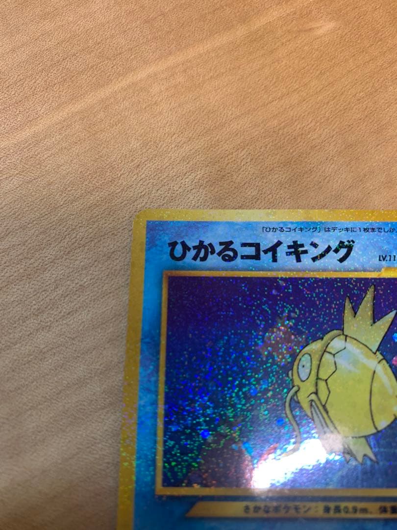 ひかるコイキング　旧裏