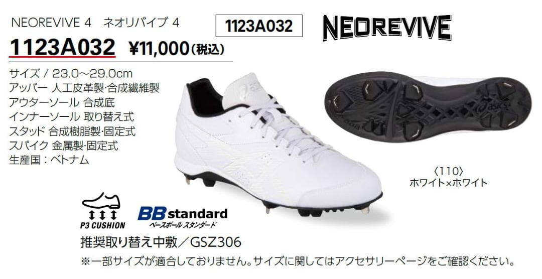 新品未使用 アシックス 金具スパイク 1123A032 27.5cm