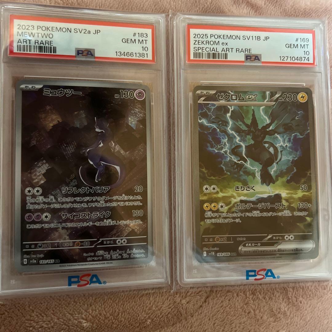 ミュウツー ゼクロム ART RARE PSA10 セット