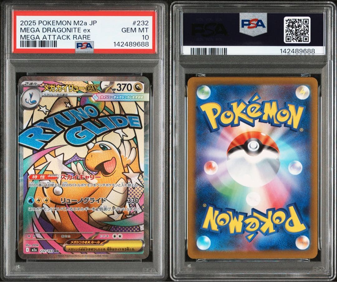 ポケモンカード　PSA10 4連番メガリザードン　メガカイリュー　メガゲンガー