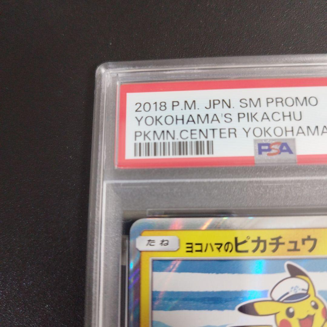 【PSA9】ヨコハマのピカチュウ：スペシャルBOX ポケモンセンター