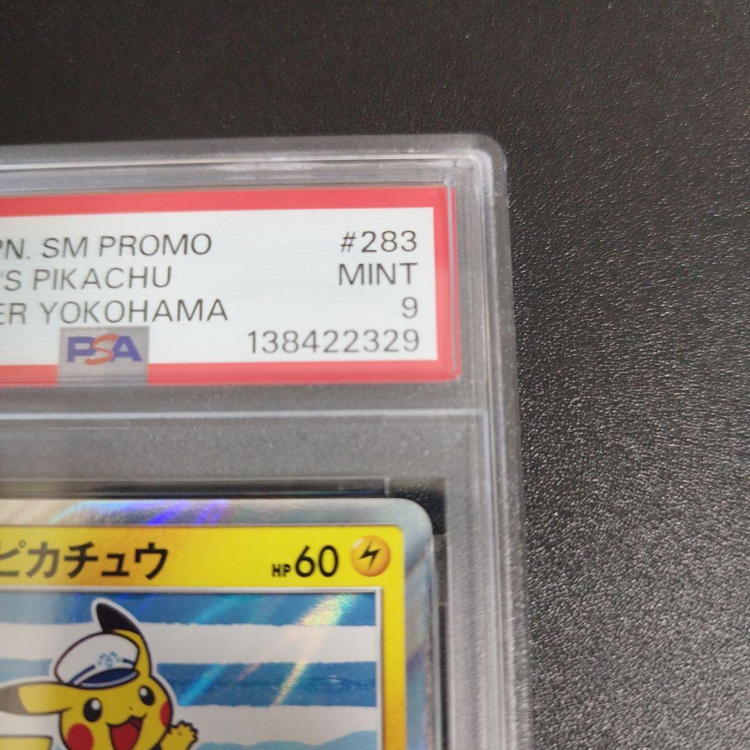 【PSA9】ヨコハマのピカチュウ：スペシャルBOX ポケモンセンター