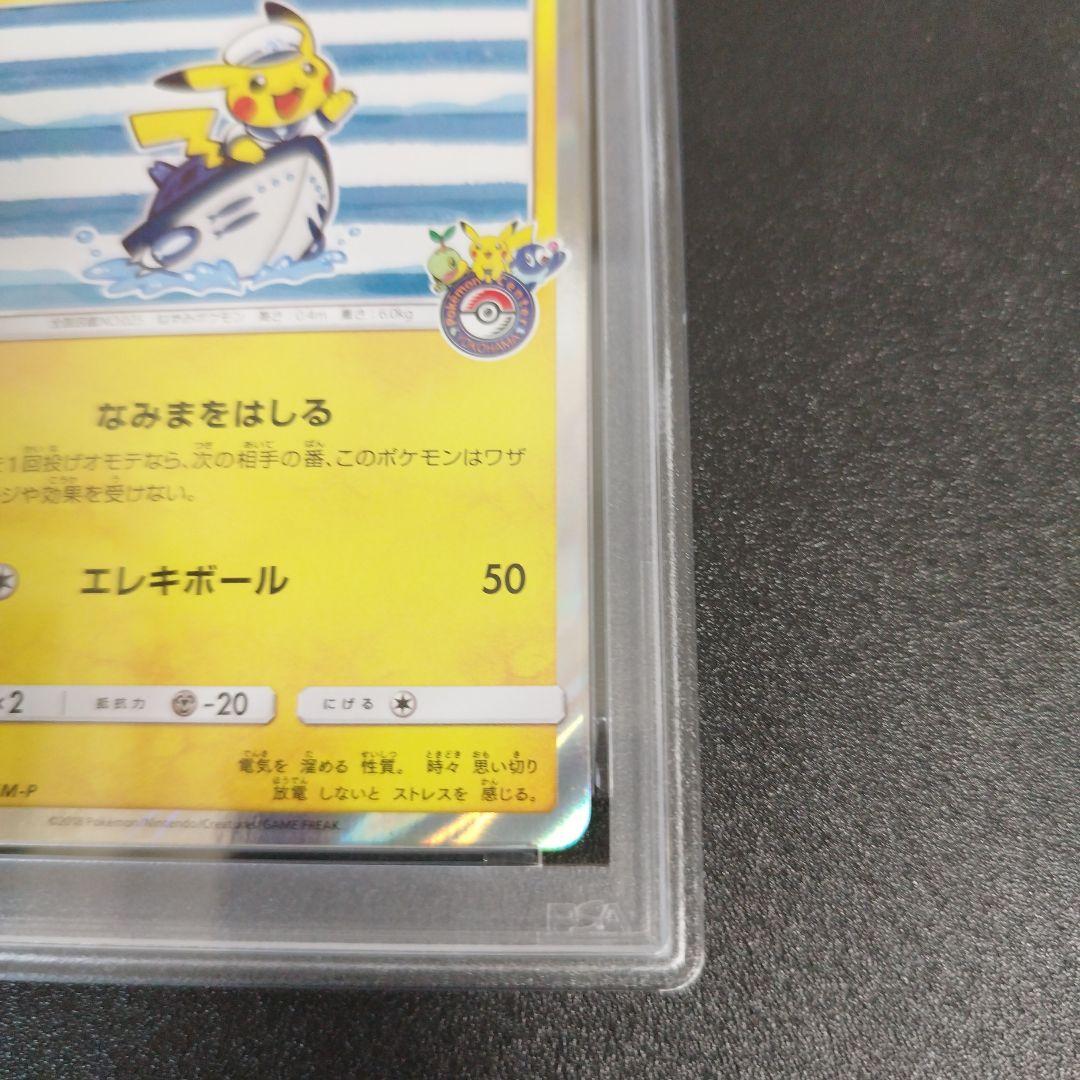 【PSA9】ヨコハマのピカチュウ：スペシャルBOX ポケモンセンター