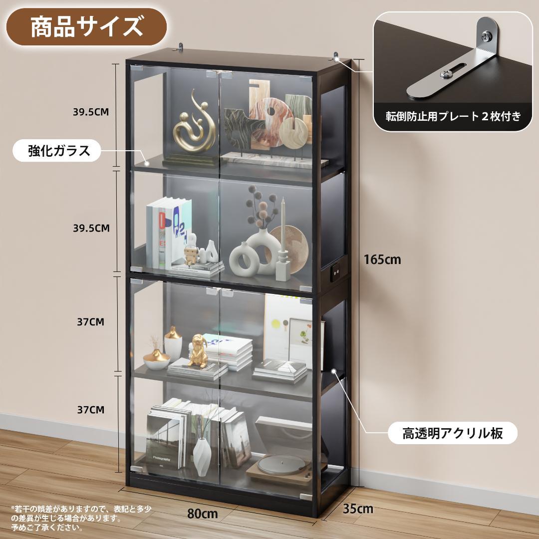 新品幅80×高さ165cm大型ガラスケース LEDライト付き4段両扉 ブラック
