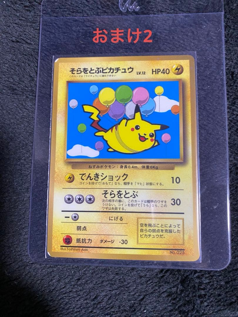 PSA7【おまけ付】【最終値下】オーヤマのピカチュウ (緑版)