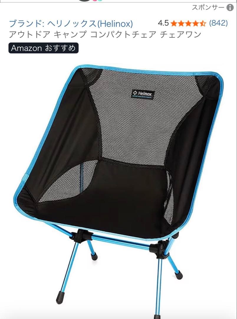 Helinox アウトドアチェアヘリノックス チェアワン2点セット‼️未使用に近い