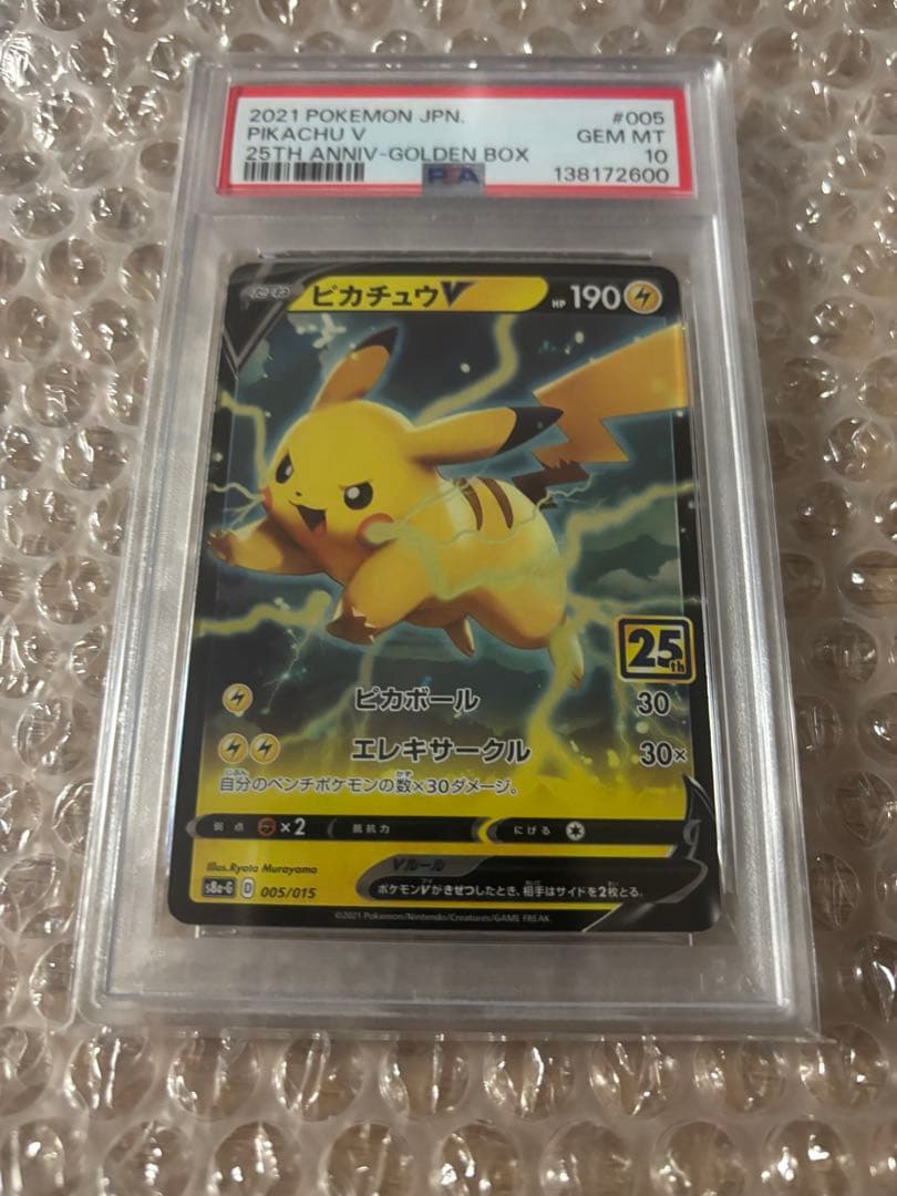 PSA10 ピカチュウV S8a-G 25th 005 ゴールデン　BOX
