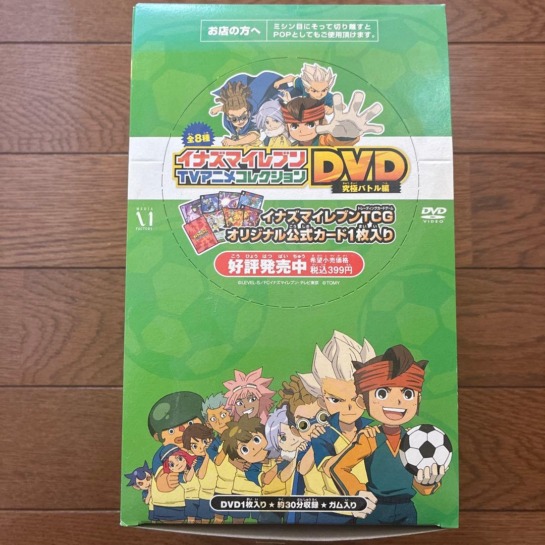 イナズマイレブン　TVアニメコレクションDVD 究極バトル編　BOX まとめ売り