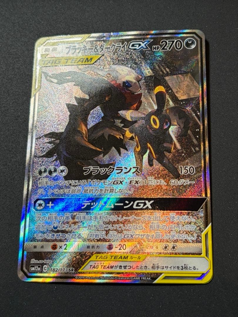 ブラッキー＆ダークライGX SA ポケカ