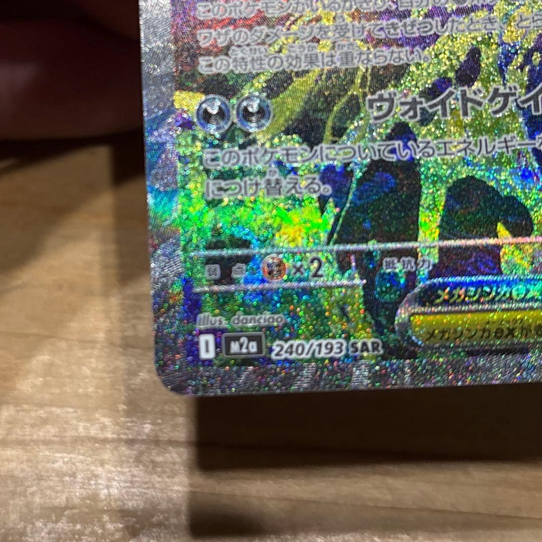 【早い者勝ち】極美品【安心鑑定付き】メガゲンガーex SAR メガドリームex