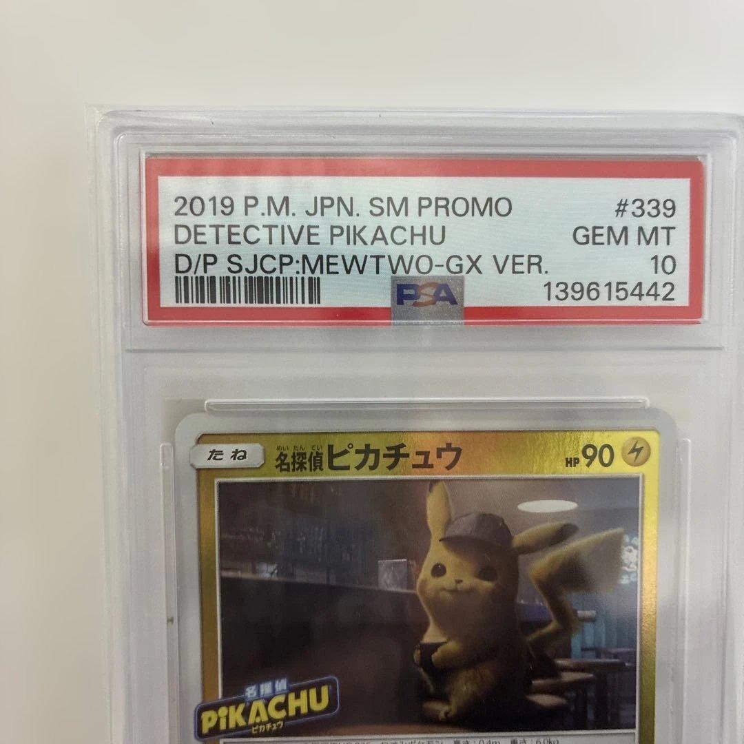 【PSA10】名探偵ピカチュウ PROMO C 339/SM-P GEM MT