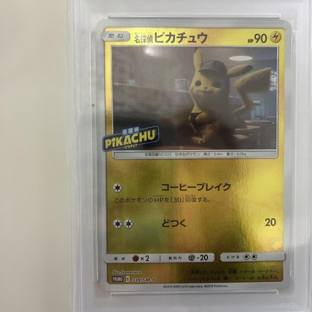 【PSA10】名探偵ピカチュウ PROMO C 339/SM-P GEM MT