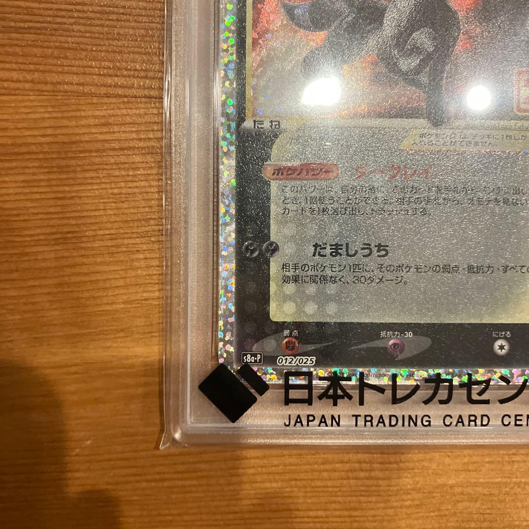 【PSA10】大人気25周年 ブラッキー⭐︎