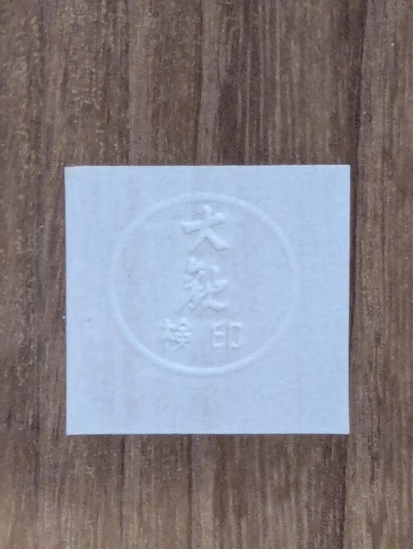 【真作】【複製】掛軸　横山大観　工芸画　牧童　牛に童子図　箱入　U191