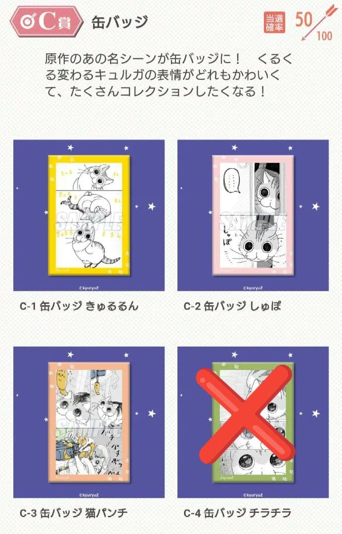 夜は猫といっしょ オンラインくじ キュルガとまったりひとやすみ　10連セット