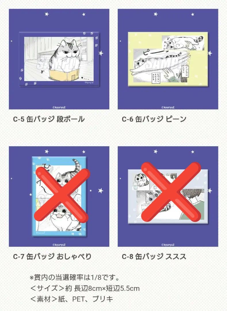夜は猫といっしょ オンラインくじ キュルガとまったりひとやすみ　10連セット