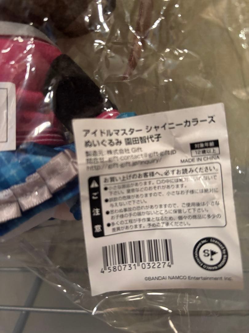 アイドルマスター　シャイニーカラーズ ぬいぐるみ　園田智代子